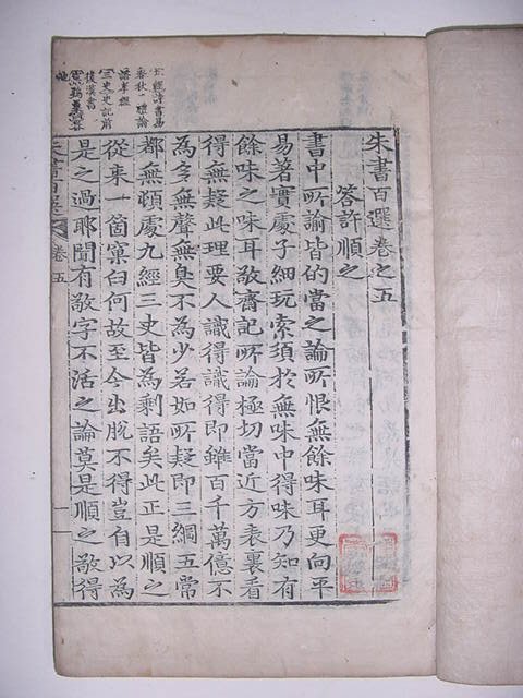 주서백선(朱書百選) 권지3,4,5,6 2책