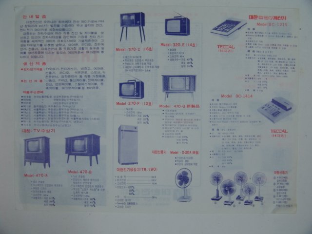 대한제품 팜플렛1장