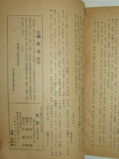 1953년 문예(文藝) 초하호