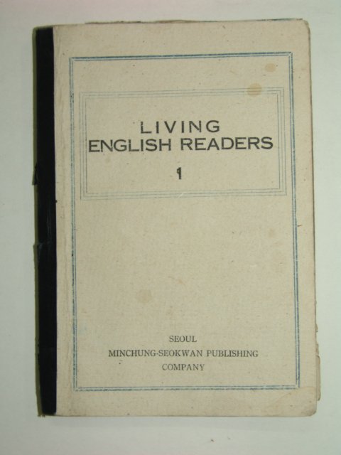 1946년 LIVING ENGLISH READERS 1 (해방후최초영어교과서)