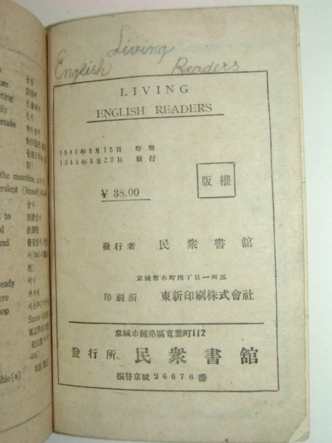 1946년 LIVING ENGLISH READERS 1 (해방후최초영어교과서)