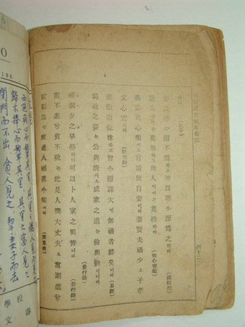 1952년 중등한문교본 권3