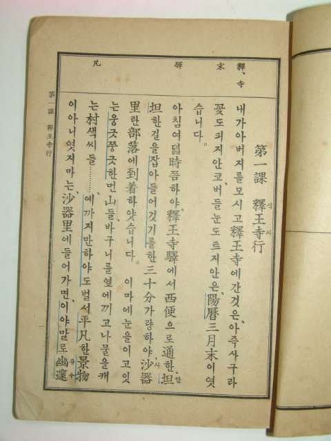 1932년 조선어독본 권6