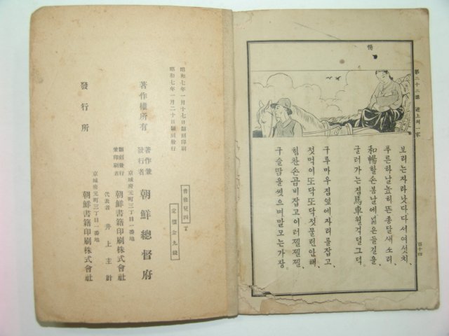 1932년 조선어독본 권6