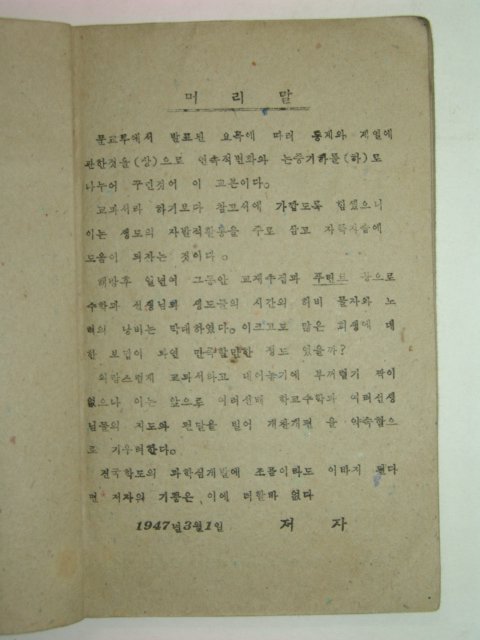 1947년 중등교육 수학교과서 4년(하)