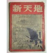 1947년 신천지 7월호