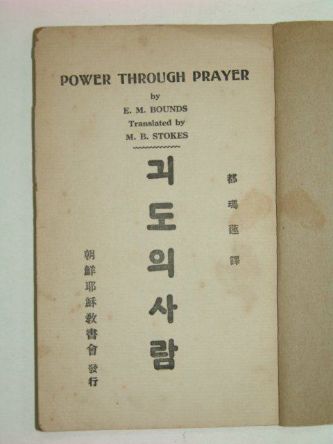 1932년 긔도의사람