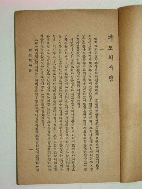 1932년 긔도의사람