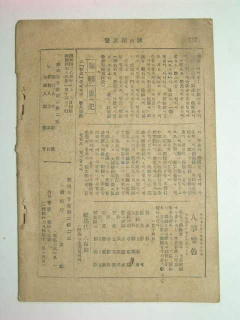 1952년 경우(警友) 창간호