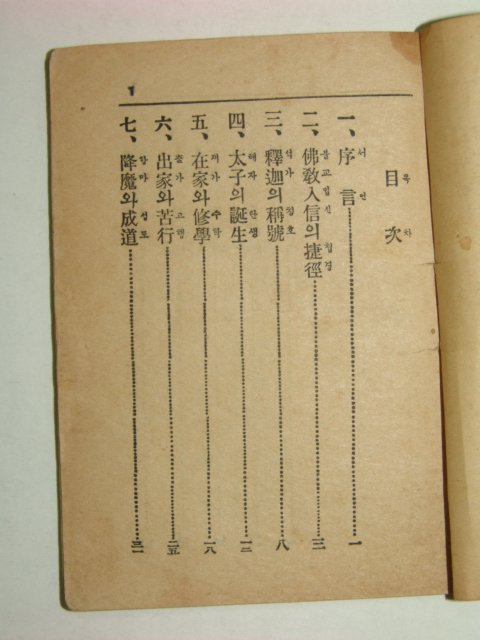 1936년 불교의 입문