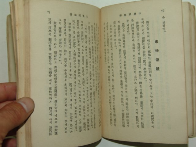 1939년 호암사화집(湖岩史話集)