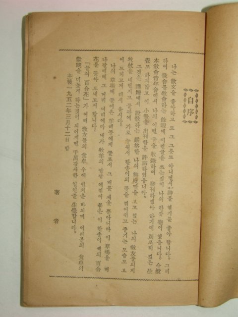 1957년 이상근목사저서 들의 백합화(百合花)