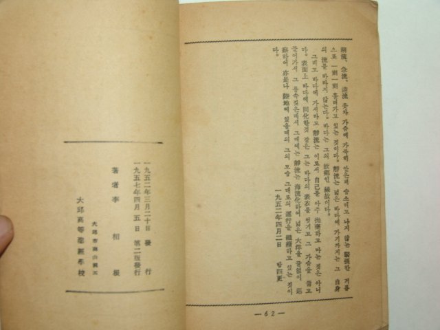 1957년 이상근목사저서 들의 백합화(百合花)