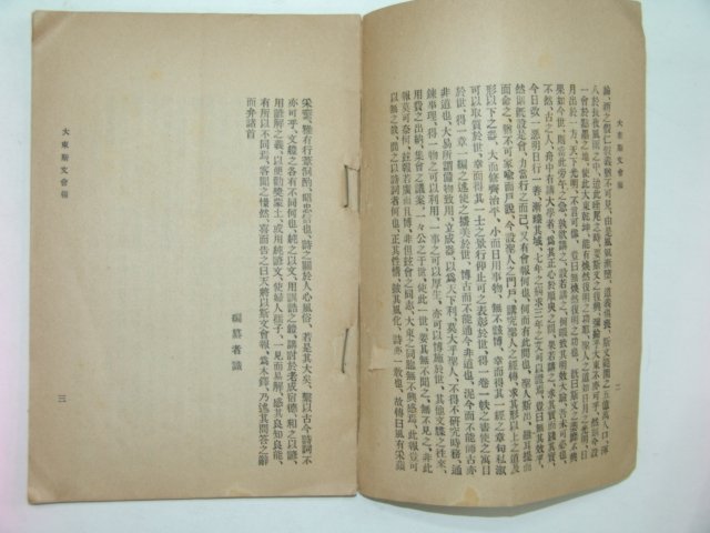 1920년 대동기문회(大東기文會報) 제1호