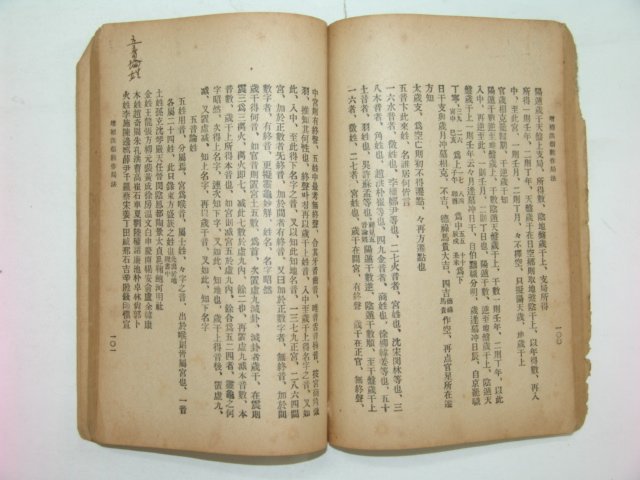 1923년 증보 홍연진결(洪煙眞訣)