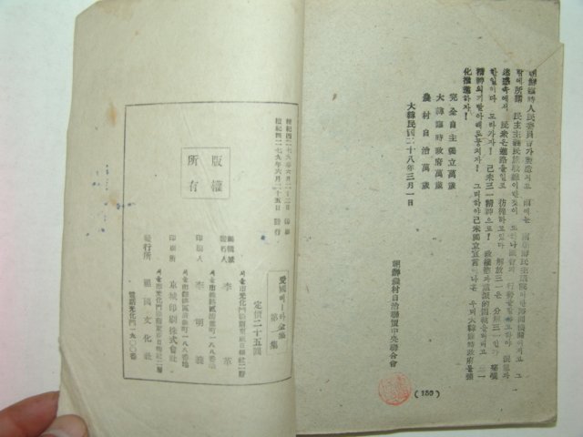 1946년 애국삐-라전집 제1집