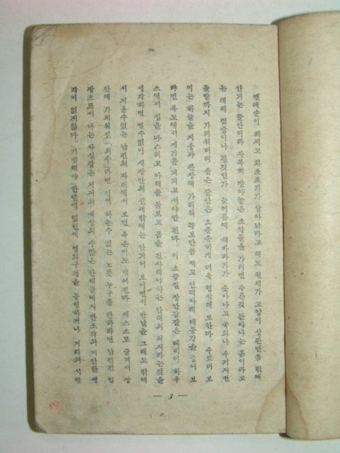 1943년 황제(皇帝) 이효석(李孝石)