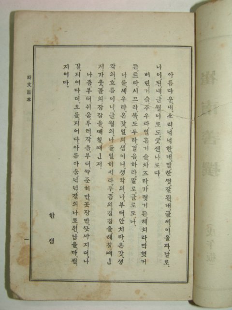 1918년 시문독본(時文讀本) 최남선