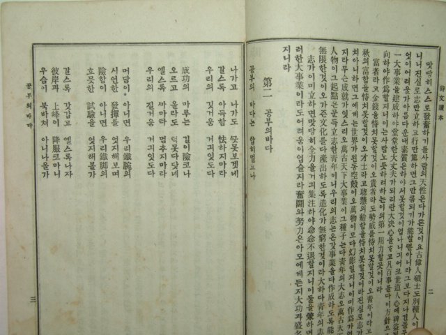 1918년 시문독본(時文讀本) 최남선