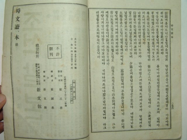 1918년 시문독본(時文讀本) 최남선