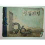 1965년 영전국민학교 제21회 졸업앨범