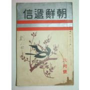 1936년 조선체신(朝鮮遞信) 6월호