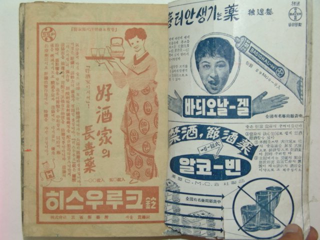 1958년 야담(野談) 4월호