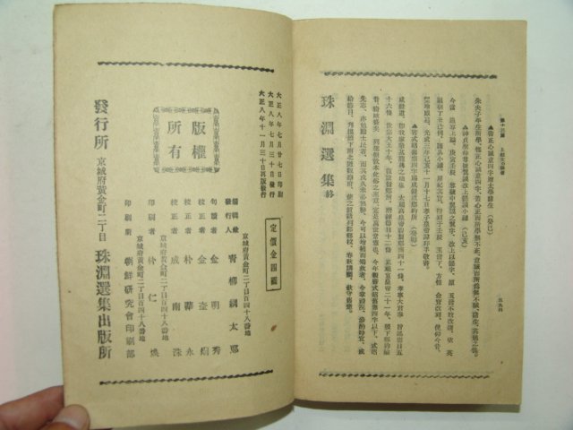 1919년 주연선집(珠淵選集) 1책완질