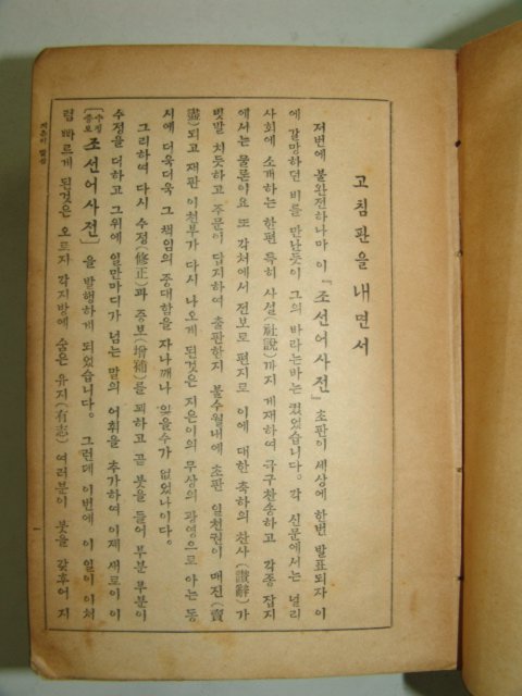 1949년 조선어사전(朝鮮語辭典)