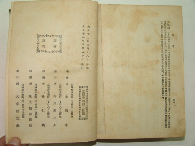 1923년초판 도덕연원(道德淵源)