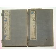 1930년 전주검남시초(箋註劍南詩抄) 8책합본 완질