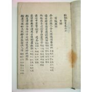 조선시대 필사본 흠흠신서(欽欽新書)권2 1책