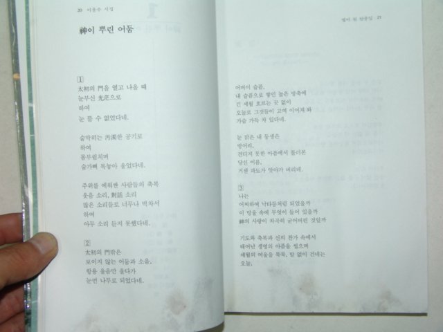 1991년초판 이윤수시집 별이된단풍잎