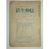 1937년 그리스도중심의 신앙생활 제6권8호