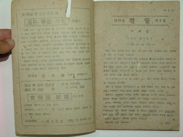 1947년 한글 제12권3호