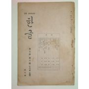 1935년 한글 제3권6호