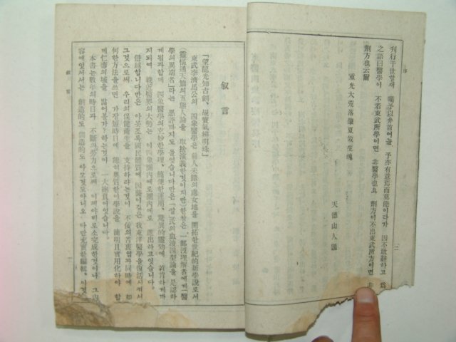 1945년 해방직전간행본 동의사상진료의전 1책완질