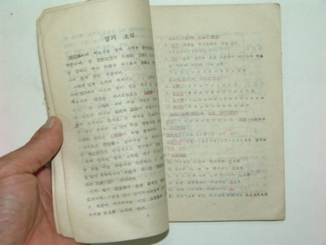 1946년 한글맞춤법해설 1책완질