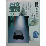 1996년 문방사우(일본판)