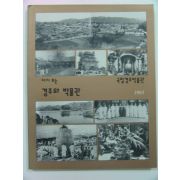 1993년 다시보는 경주와 박물관