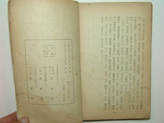 1947년초판 조선문화총설