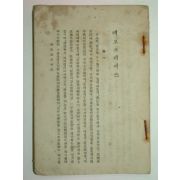 1921년 간행본 데모쓰테네쓰