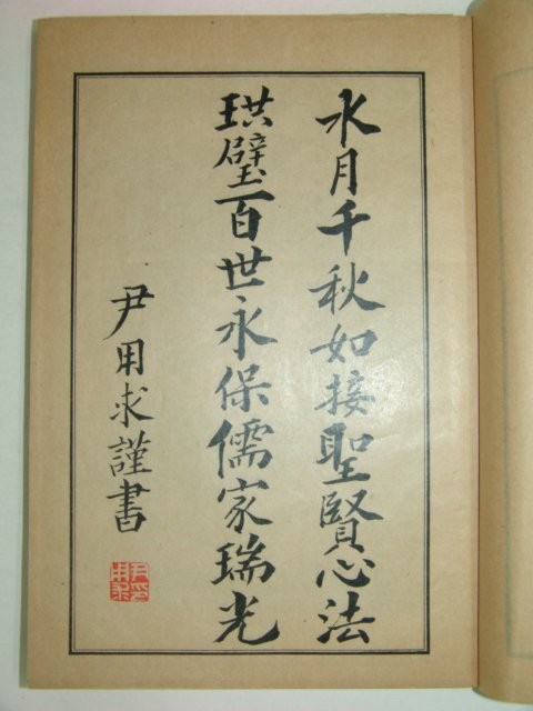 1931년 경성간행 곡부성위안사실기(曲阜聖廟慰安事實記)1책완질