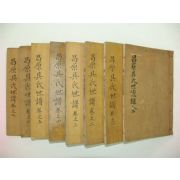 1930년 마산간행 창원구씨세보7책완질,세덕편1책완질