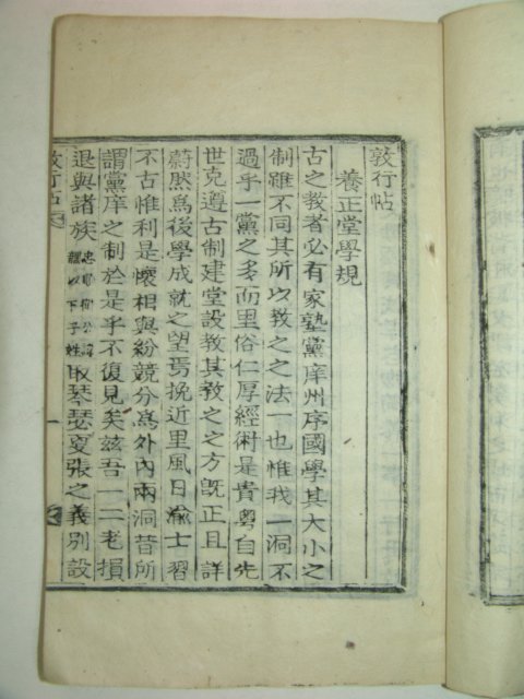 목활자본간행 송병선선생의 서문이 있는 서돈행첩(書敦行帖)1책완질