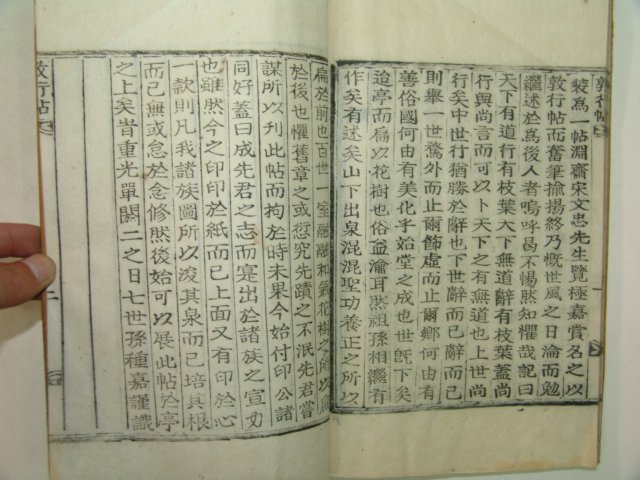 목활자본간행 송병선선생의 서문이 있는 서돈행첩(書敦行帖)1책완질