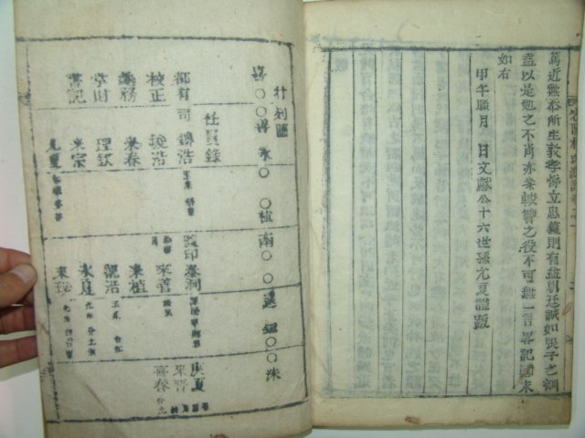 1894년 목활자본간행 밀성박씨파보 2책완질