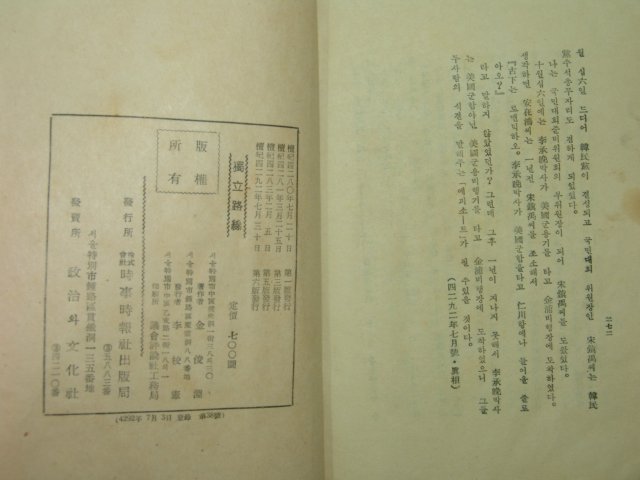 1959년간행 김준연저서 독립노선 1책완질