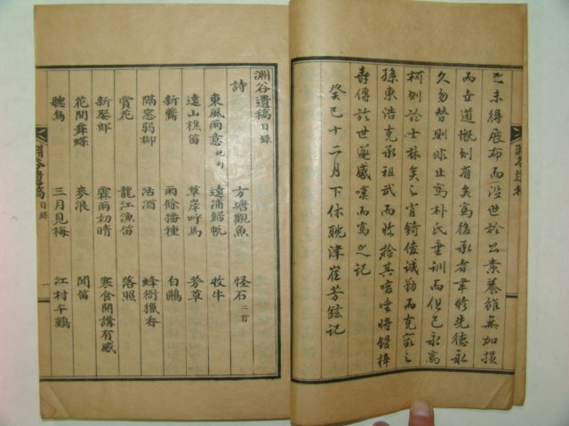 박재황(朴在煌)선생의 연곡유고(淵谷遺稿) 1책완질