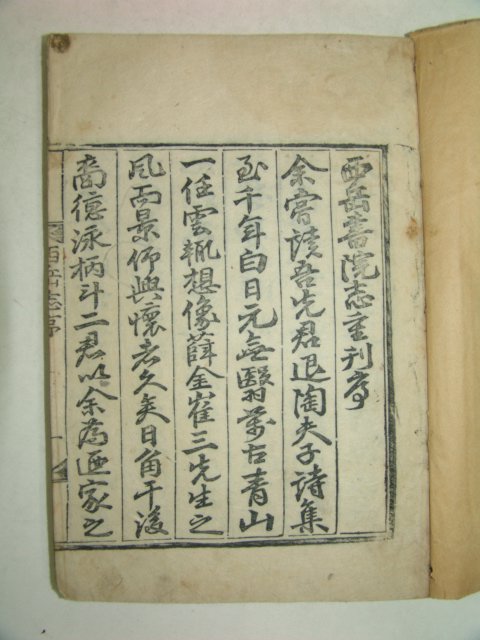 1917년 경주간행 목판본 서악서원지(西岳書院志)1책완질